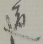 通 위치 확인됨