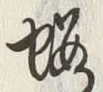 글자 梅