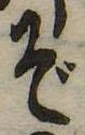 ぞ 위치 확인됨