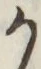 글자 か