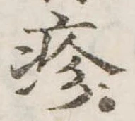疹 위치 확인됨
