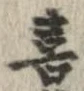 喜 위치 확인됨