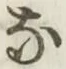 Character な
