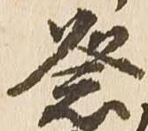 已定位祭
