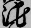 池 위치 확인됨