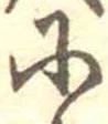 𛂋 위치 확인됨