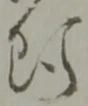 断 위치 확인됨