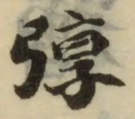 弴 위치 확인됨