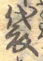 袋 위치 확인됨