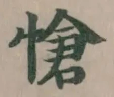 愴 위치 확인됨
