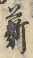 薪 위치 확인됨
