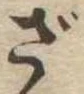ざ 위치 확인됨