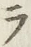 글자 ラ