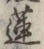 蓮 위치 확인됨