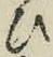 文字 ひ