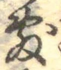 Đã định vị 敷