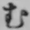 글자 む