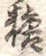 糖 위치 확인됨