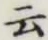 글자 云