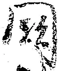 Đã định vị 闕