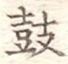 鼓 위치 확인됨