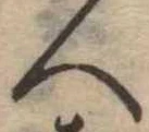 へ 위치 확인됨