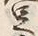 글자 足