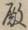 殿 위치 확인됨