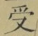 Character 受