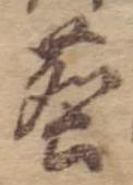 塵 위치 확인됨