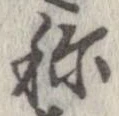 已定位未指定