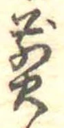 煎 위치 확인됨