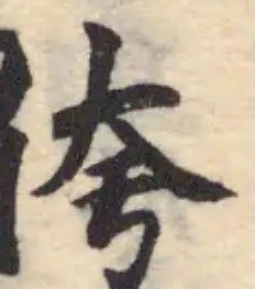 Đã định vị 侉