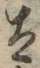 太 위치 확인됨