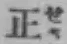字正
