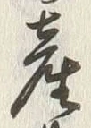 글자 産