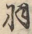 羽 위치 확인됨