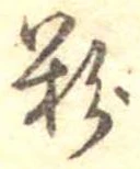 粉 위치 확인됨
