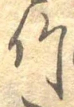 竹 위치 확인됨