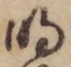 Located 明