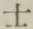 글자 士
