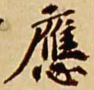 已定位応