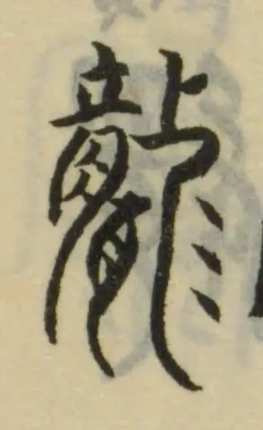 聾の位置