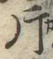 Located 片