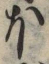 𛃀 위치 확인됨