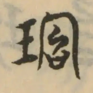 琀 위치 확인됨
