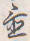 置 위치 확인됨