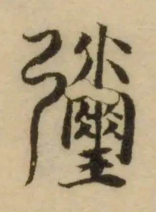 瓕 위치 확인됨