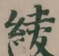 綾の位置