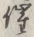 催の位置